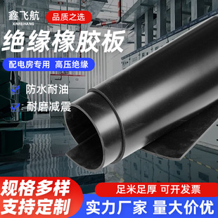 Insulating Rubber Mat for Power Distribution Room Floor, High-Voltage Anti-Slip Rubber Sheet, 10Kv Floor Mat, Industrial Black Insulation Mat