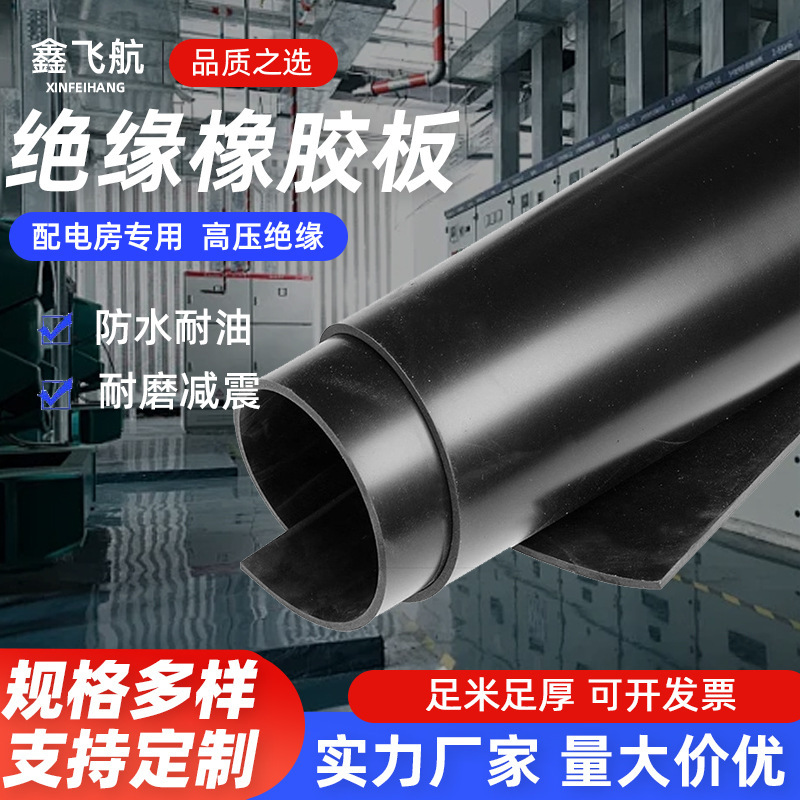絶縁ゴムマット 配電室床用絶縁ゴム板 高電圧滑り止めゴム 10kv 床マット 工業用黒色絶縁マット|undefined