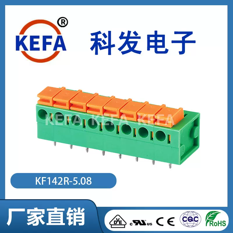 科发KEFA接线端子免螺丝式弹簧式pcb接线端子KF142R-5.08厂家直销