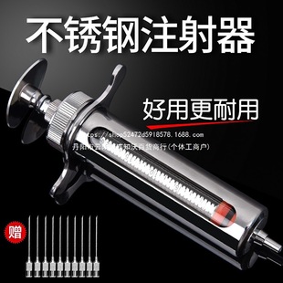 Stainless Steel Syringe Veterinary Metal Syringe Pig Cattle Sheep Injection Syringe Needle Veterinary Syringe Instrument