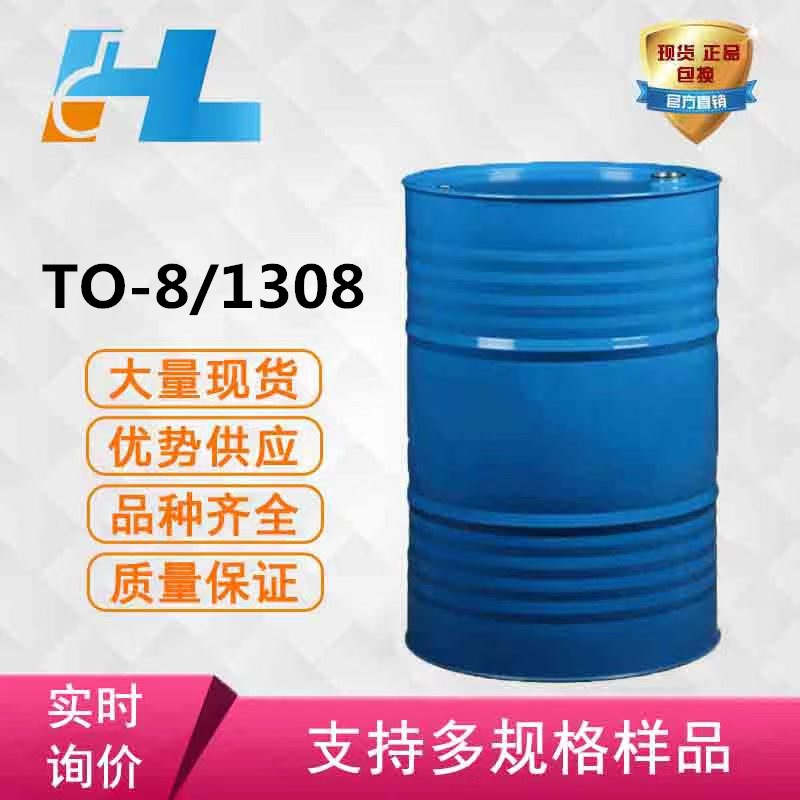 （可分装）巴斯夫TO-8/1308 异构醇聚氧乙烯醚T0-8乳化剂 洗涤剂