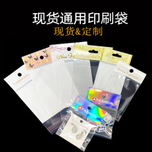 可爱饰品印刷袋现货通用彩色印花塑料袋透明彩印卡头自粘胶袋