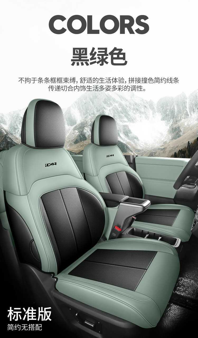 Chery iCARV23 special car seat covers, suitable for all seasons, fully enclosed seat cushions, iCARV23 special seat covers