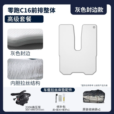 Vehicle-mounted inflatable bed: Bed for Trips - gray-surface-and-gray-edge-c16-front-row-premium-package