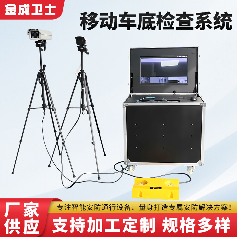便携移动箱式车底成像检测仪单位大门出入口移动底盘安全排查设备