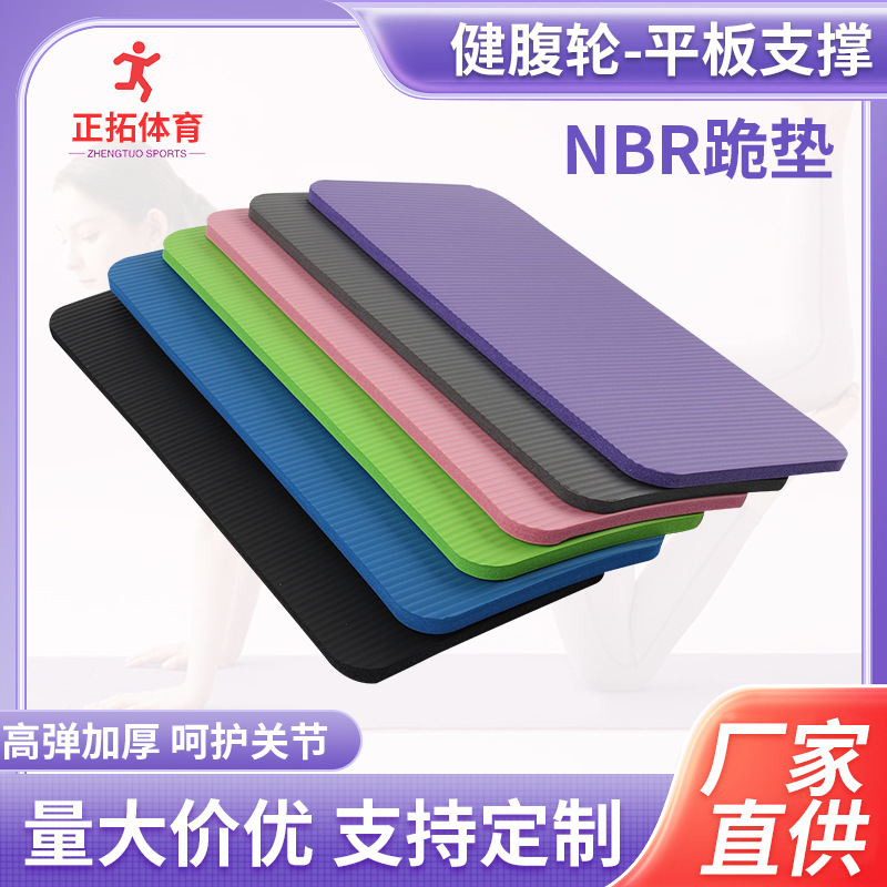NBR 무릎 매트 60x30x1.5cm 요가 보조 매트 플랫 지지 매트 방음 충격 흡수 명상 매트