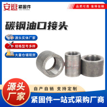 碳钢焊接油口接头内牙公制英制内管螺纹1/4堵头专用螺母4分扣底座