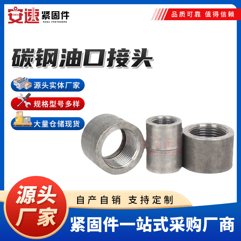 碳钢焊接油口接头内牙公制英制内管螺纹1/4堵头专用螺母4分扣底座