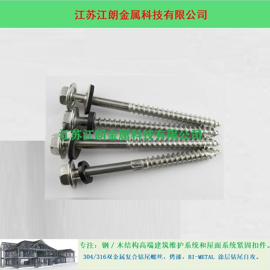 410/304涂层光伏板 外六角自攻钉 尖尾螺丝 太阳能 光伏支架固定