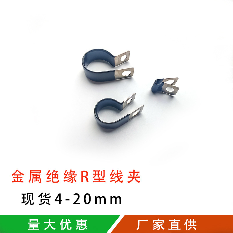 浸塑Q686单管夹片R型线夹304不锈钢电线电缆束线扣PVC绝缘涂层扣