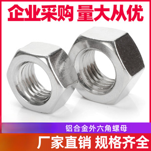 [M3M4M5M6M8~M24] Aluminum Alloy External Hexagonal Nut Aluminum Hexagonal Anti-Loosening Anti-Slip Locking Screw Cap