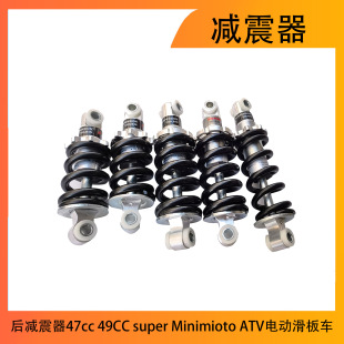 Rear Shock Absorber 47Cc 49Cc Super Minimioto Atv Electric Scooter Pocket Bicycle