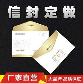 厂家定制牛皮纸信封 白色西式信封 增值税发票袋 房卡套 封套印制