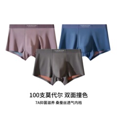 秋冬100支无痕桑蚕丝男内裤透气高端男士内裤抗菌莫代尔平角短裤