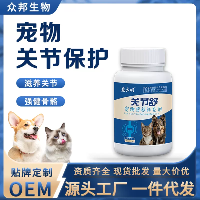 猫狗通用关节补充剂宠物关节舒修复猫狗骨骼补充营养品24小时速发