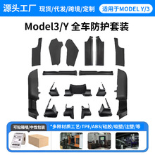 私模产品适用于特斯拉后备箱侧边护板Model Y门槛条全车护角护板