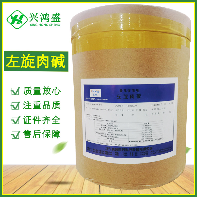 食品级左旋肉碱营养强化剂原料科硕维生素BT运动饮料能量棒代餐粉