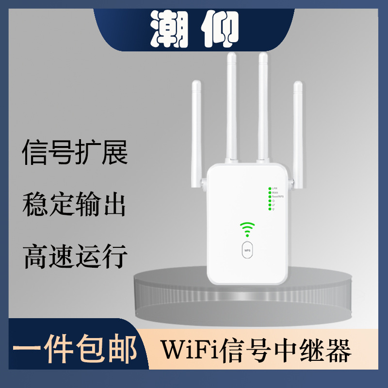 一件包邮代发家用无线中继器 接收稳定WiFi路由器 无线信号扩大器