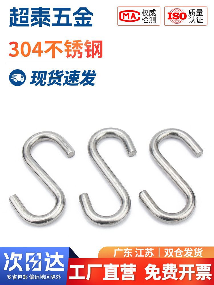 S型钩子 304不锈钢S型钩S形挂钩S勾子工业用挂钩便利挂钩承重
