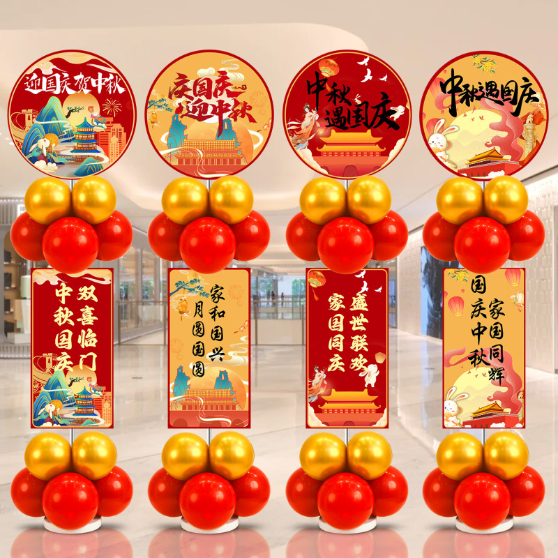 2025国庆中秋节商场节日氛围装饰布置珠宝店铺迎宾牌气球立柱摆件|undefined