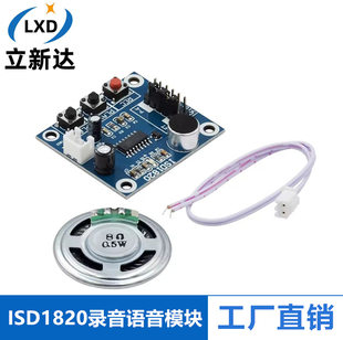 ISD1820 recording voice module voice module recording playback module board with a microphone to get 0.5W speakers