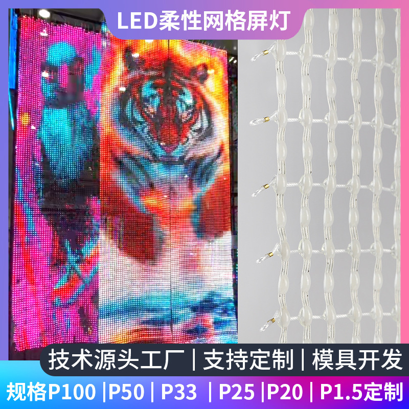 Grid Screen Flying Screen New Point Light Source Zero-Code Flexible Led Outdoor Display Screen Hotel Building Decoration Grille Screen