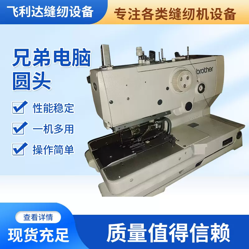 兄弟电脑圆头缝纫机服装厂后道工业设备缝纫机器二手可租批发