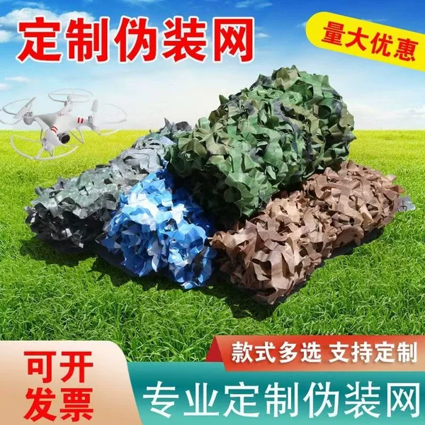 Source factory multi-functional roof decoration net outdoor jungle camouflage net encryption thickening anti-aerial photography sunshade net