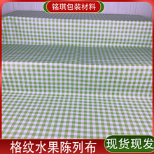超市水果陈列防滑垫格纹易清洗防潮防霉透气防水防油擦洗水果垫布