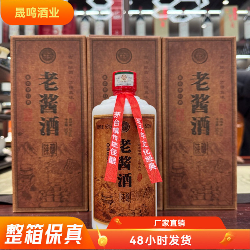贵州老酱酒 酱香型53度口粮酒500ml*6瓶整箱批发支持一件代发跑量