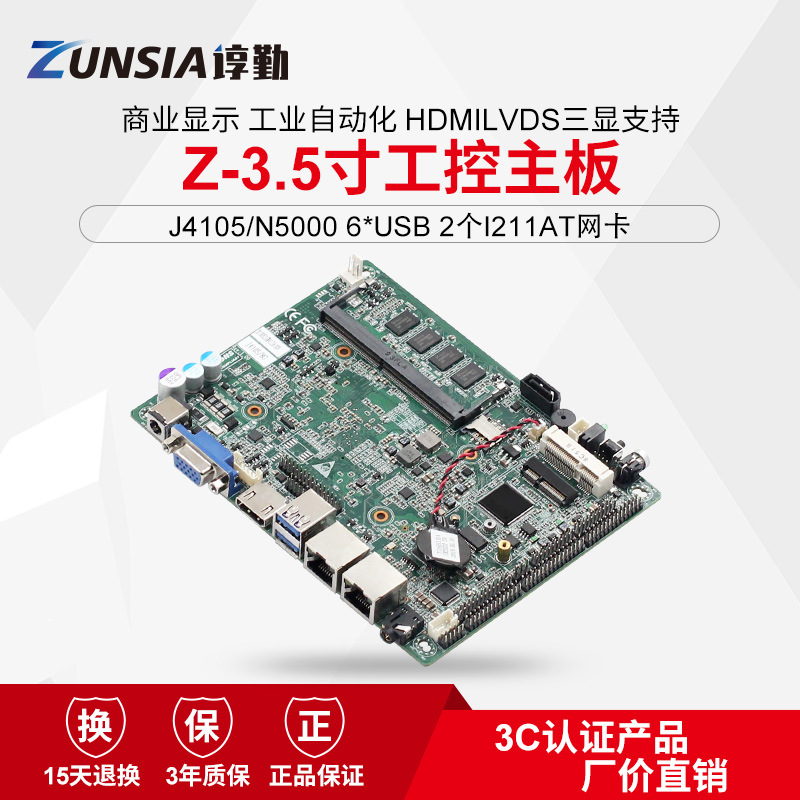 谆勤J4125 J4105主板Z-3.5寸双I211网卡HDMI4K控制器智能工控主板