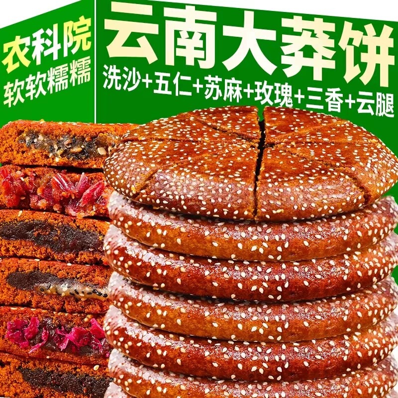 農科院大蕎餅雲南苦そば餅旧式大三香五仁薔薇大もち中秋月餅プレゼント|undefined