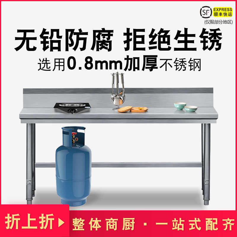 商用不锈钢揉面工作台带挡板单层家用厨房操作台炒菜桌子靠背案板
