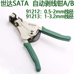 世達自動剥離鉗子91212-91213全自動省力剥離鉗子0.5-2.0-3.2mm線径