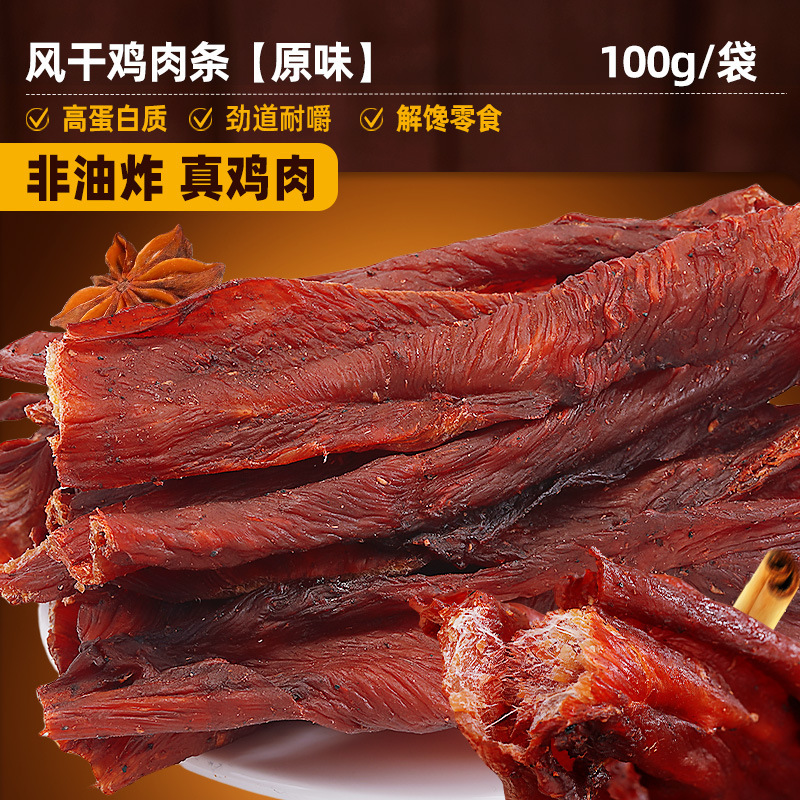 比比赞风干鸡胸肉干肉条鸡肉干耐嚼代餐饱腹解馋零食休闲食品小吃|undefined