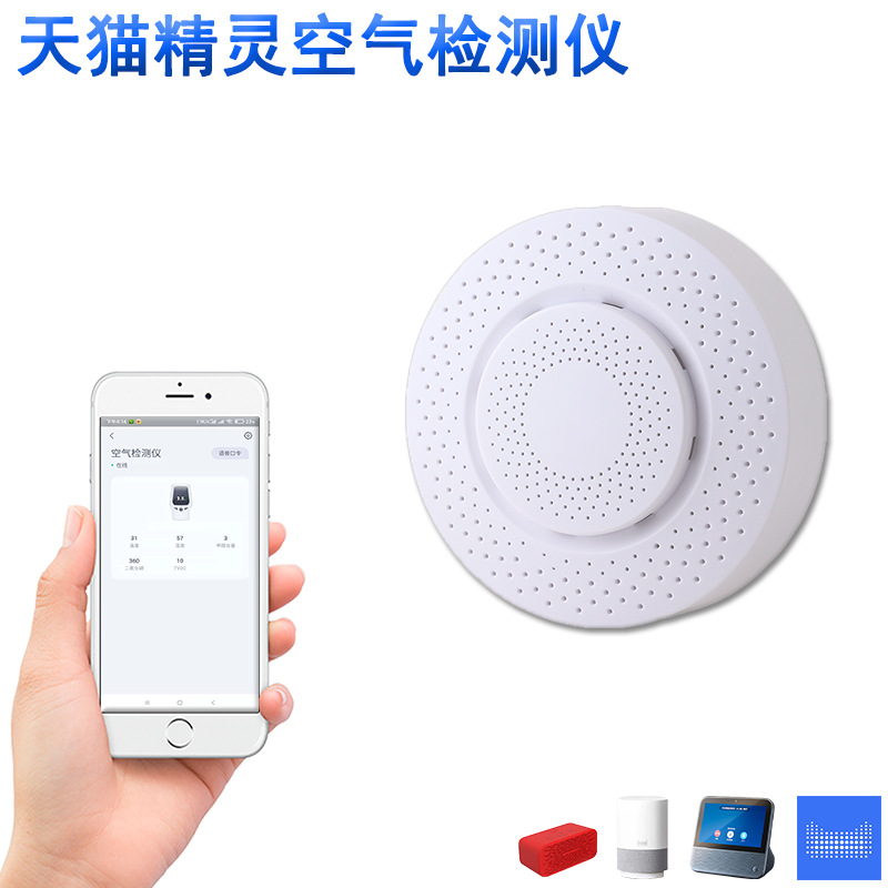 Tmall Elf intelligence parts Voice atmosphere quality Tester WiFi Tmall Elf AI Alliance