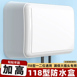 118型一位5孔五孔加大开关插座防水盒厨房浴室漏电插头专用防溅盒