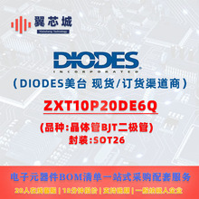 ZXT10P20DE6Q DIODES��̨ ���w��BJT���O�� ���Ԫ����һվʽ����
