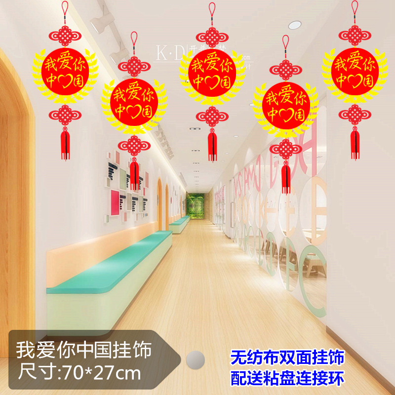 学校商场红色爱国主题中国梦挂饰国庆节大厅走廊场景布置装饰吊饰|undefined