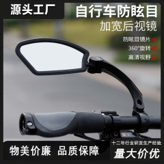 自転車バックミラー、マウンテンバイク、高精細バックミラー、バッテリーカー、調整可能なバックミラー、アウトドアライディングアクセサリー