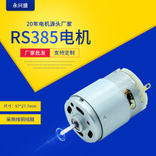 RS385��ͯ���늙C12V��ˮ���LͲ��ˢֱ��늄әC܇�d�L��΢���R�_