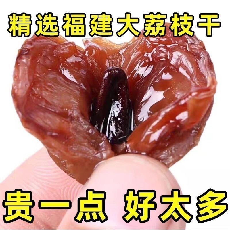 代发桂味荔枝干新货大果核小肉厚 泡水果干零食福建大荔枝干|undefined