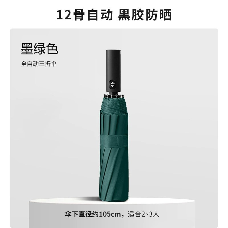 全自動24本骨晴雨兼用メンズ折りたたみ傘サンシェード日焼け止め傘卸売ロゴ広告晴雨兼用傘|undefined