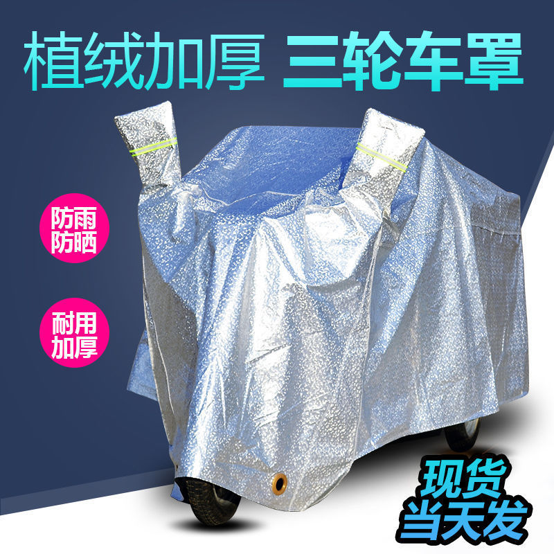 电动三轮车防雨罩小四轮老年代步车残疾摩托车车衣防晒罩通用加厚