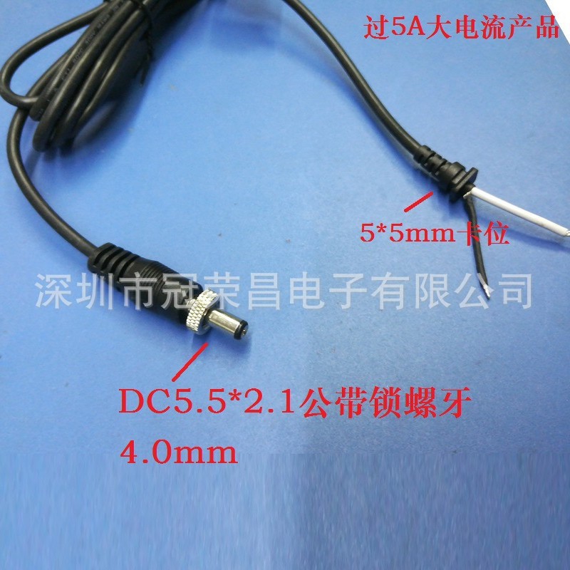 厂家直供DC5.5*2.1公头 带锁螺母 电源线   DC大电流电器线