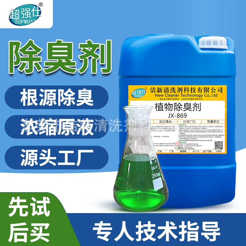 Дезодорант для растений, станция для утилизации мусора, установка для очистки сточных вод, дезодорант для ферм, спрей-башня, дезодорант для выхлопных газов на заводе по производству красок, жидкий дезодорант.