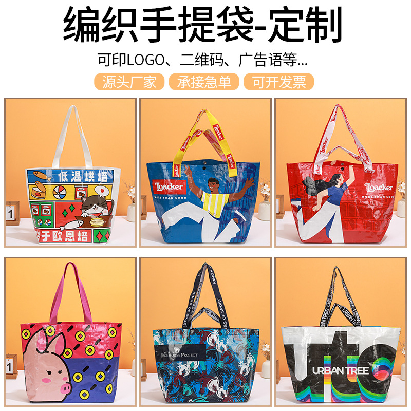 编织袋定制logo展会活动礼品袋定做彩印覆膜服装购物袋手提袋定制