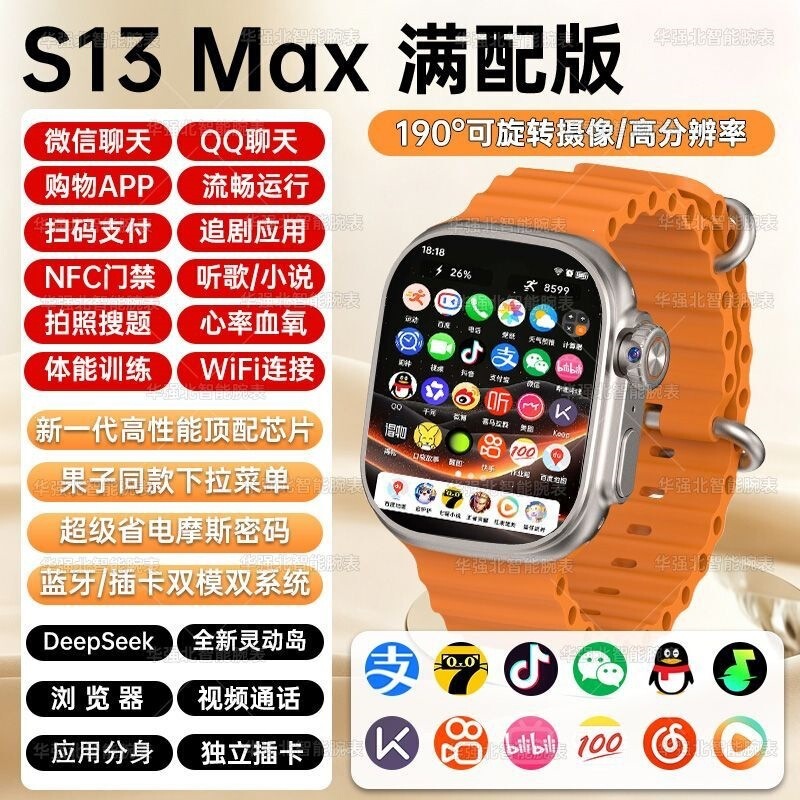 Huaqiangbei Smartwatch New Model S13MAX Cellular Dual System 5G, Supports SIM Card, Full Network Compatibility, APP Download, NFC Huaqiangbei Smartwatch New Model S13MAX Cellular Dual System 5G, Supports SIM Card, Full Network Compatibility, APP Download, NFC
