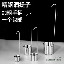 酒提子打酒器加厚不锈钢酒勺子漏斗酒吊子油提长柄家用酒勺油勺