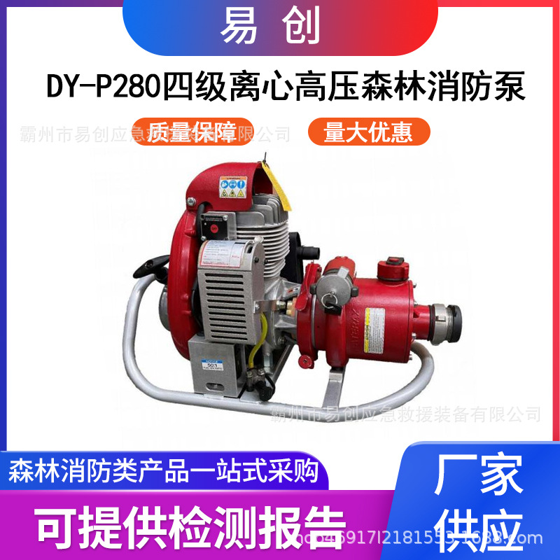 单缸风冷森林消防泵DY-P280四级离心泵背负式手电一体串联泵